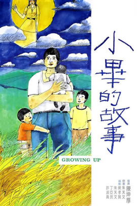 小毕的故事