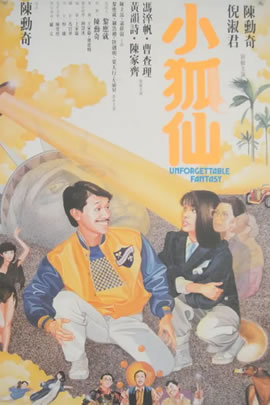 小狐仙