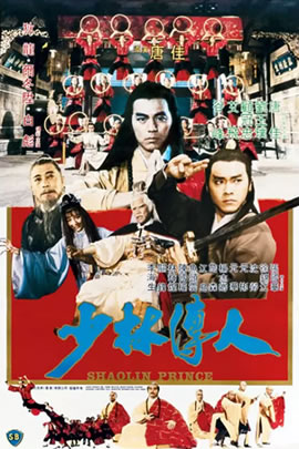 少林传人