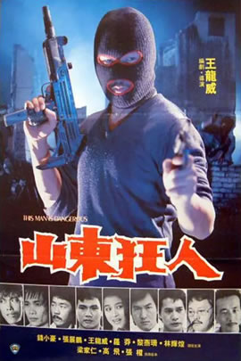 山东狂人