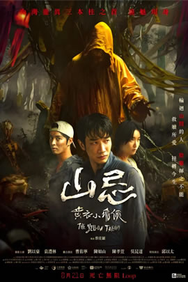 山忌黄衣小飞侠