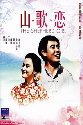 山歌恋