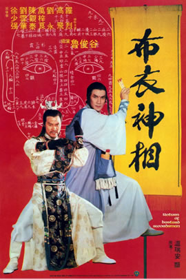 布衣神相