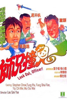 师兄撞鬼