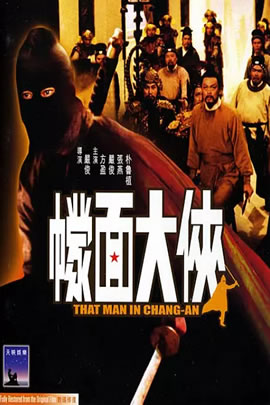 幪面大侠