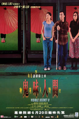 幽灵人间II：鬼味人间