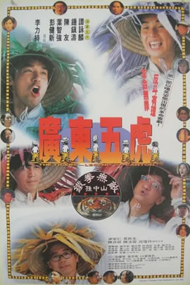 广东五虎之铁拳无敌孙中山