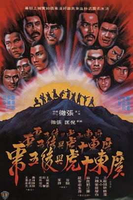 广东十虎与后五虎