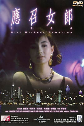 应召女郎
