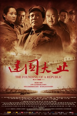 建国大业