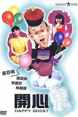 开心鬼