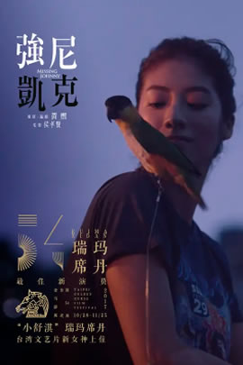 强尼凯克