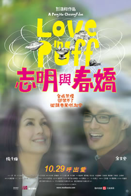 志明与春娇