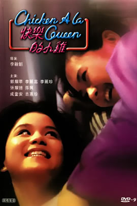 快乐的小鸡