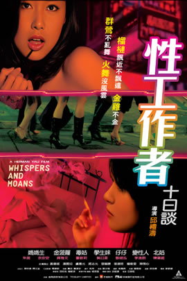 性工作者十日谈