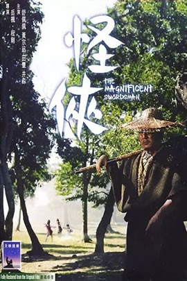 怪侠
