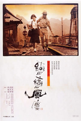 恋恋风尘
