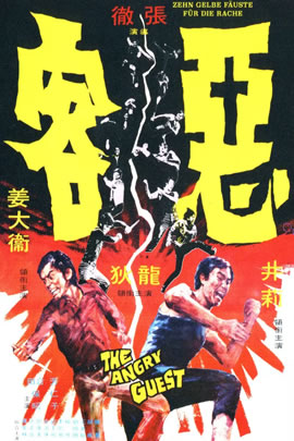恶客