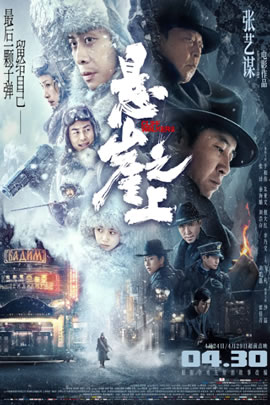 悬崖之上