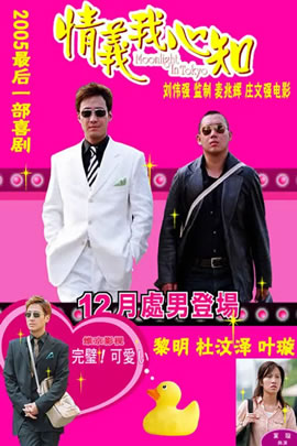 情义我心知