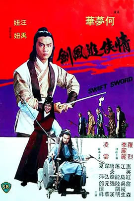 情侠追风剑