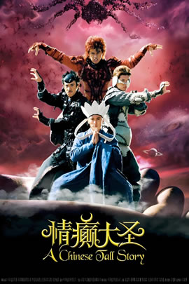 情癫大圣