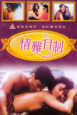 情难自制