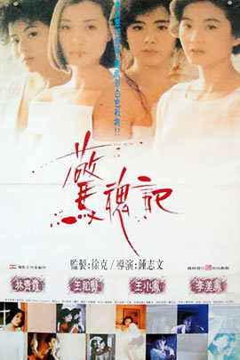 惊魂记