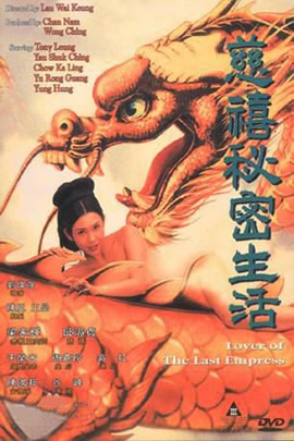 慈禧秘密生活