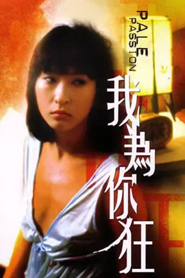 我为你狂