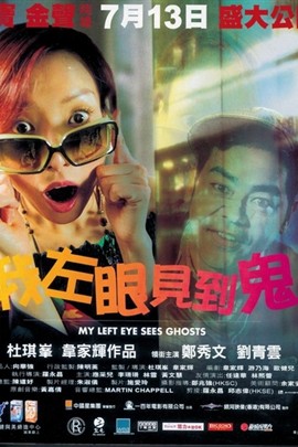 我左眼见到鬼
