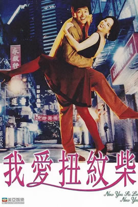 我爱扭纹柴