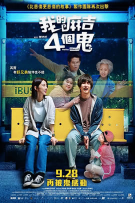 我的麻吉4个鬼