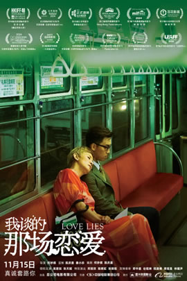我谈的那场恋爱