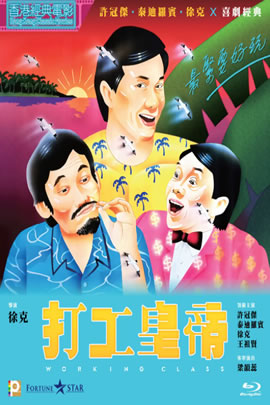 打工皇帝