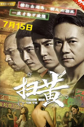 扫黄