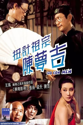 扭计祖宗陈梦吉