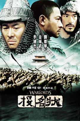 投名状