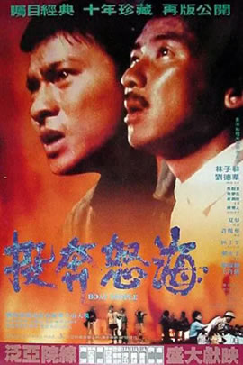 投奔怒海