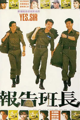 报告班长