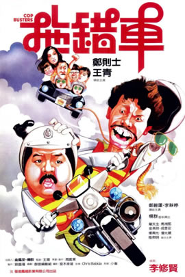拖错车