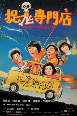 捉鬼专门店