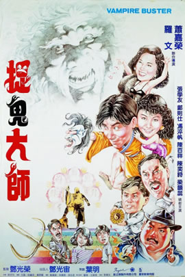 捉鬼大师