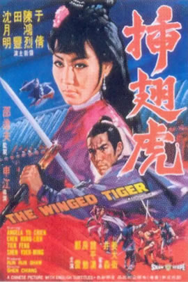 插翅虎