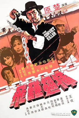 插翅难飞