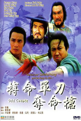 搏命单刀夺命枪