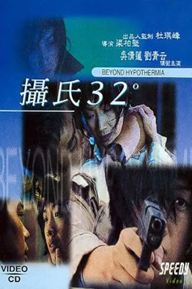 摄氏32度