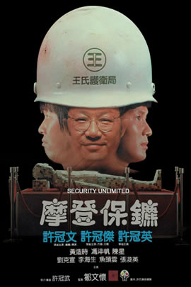 摩登保镖