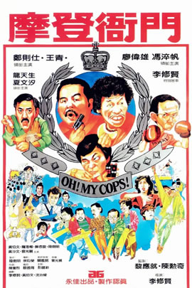 摩登衙门