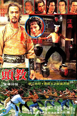 教头